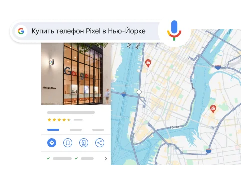 Голосовой поисковый запрос 'Купить телефон Pixel в Нью-Йорке', результат – магазин Google в Нью-Йорке.